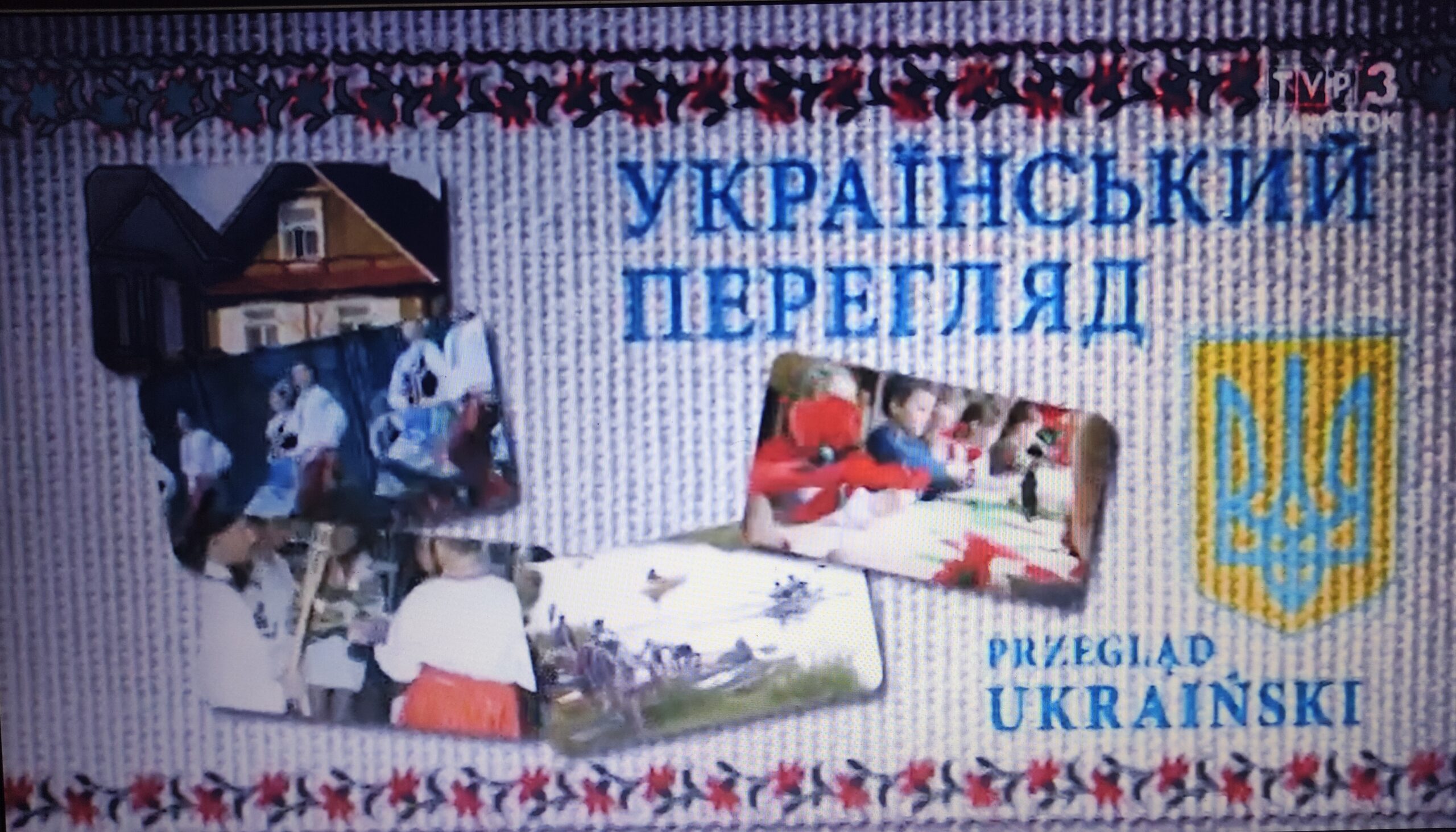 Український перегляд