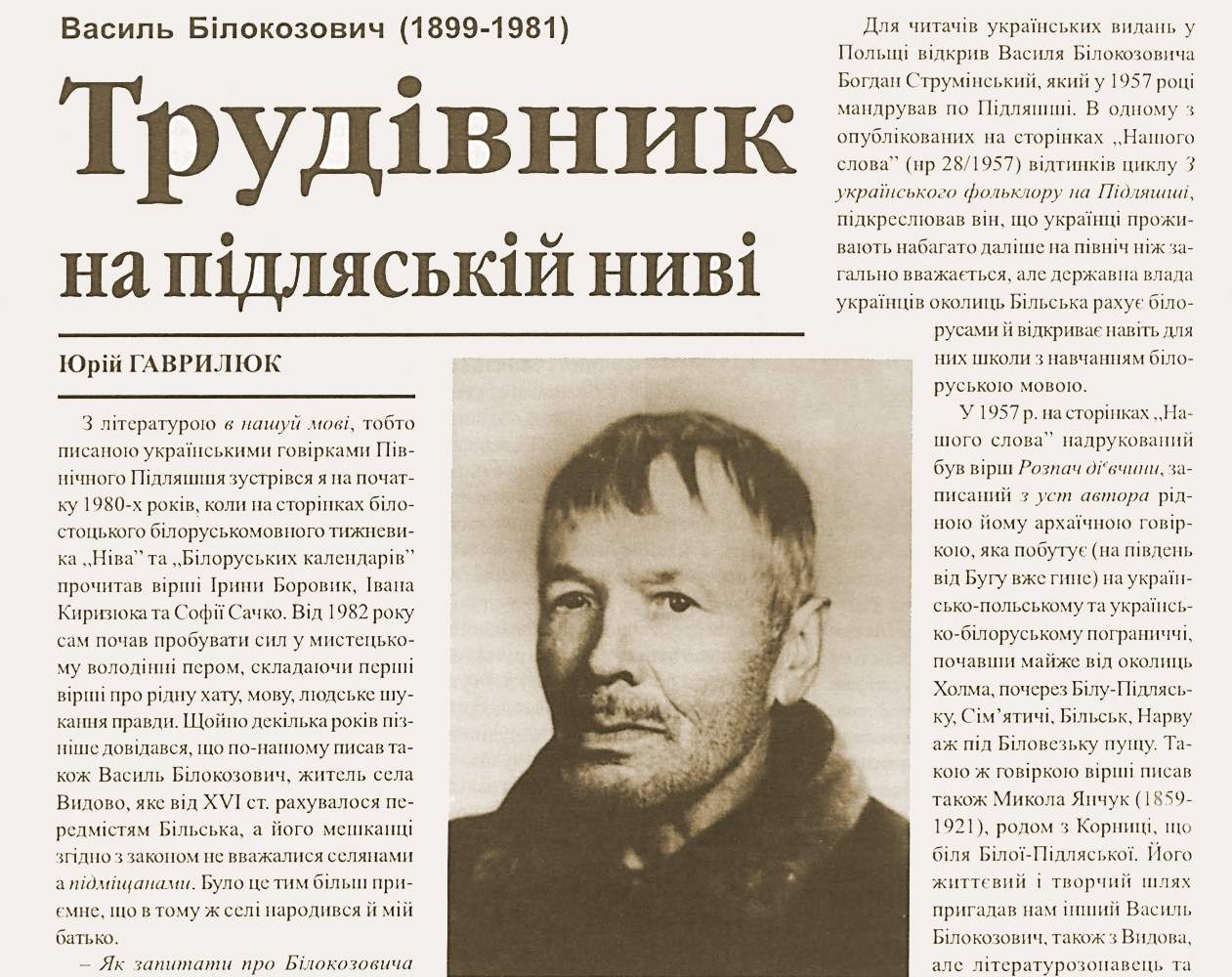 Трудiвник на підляській ниві. Василь Бiлокозович (1899-1981)