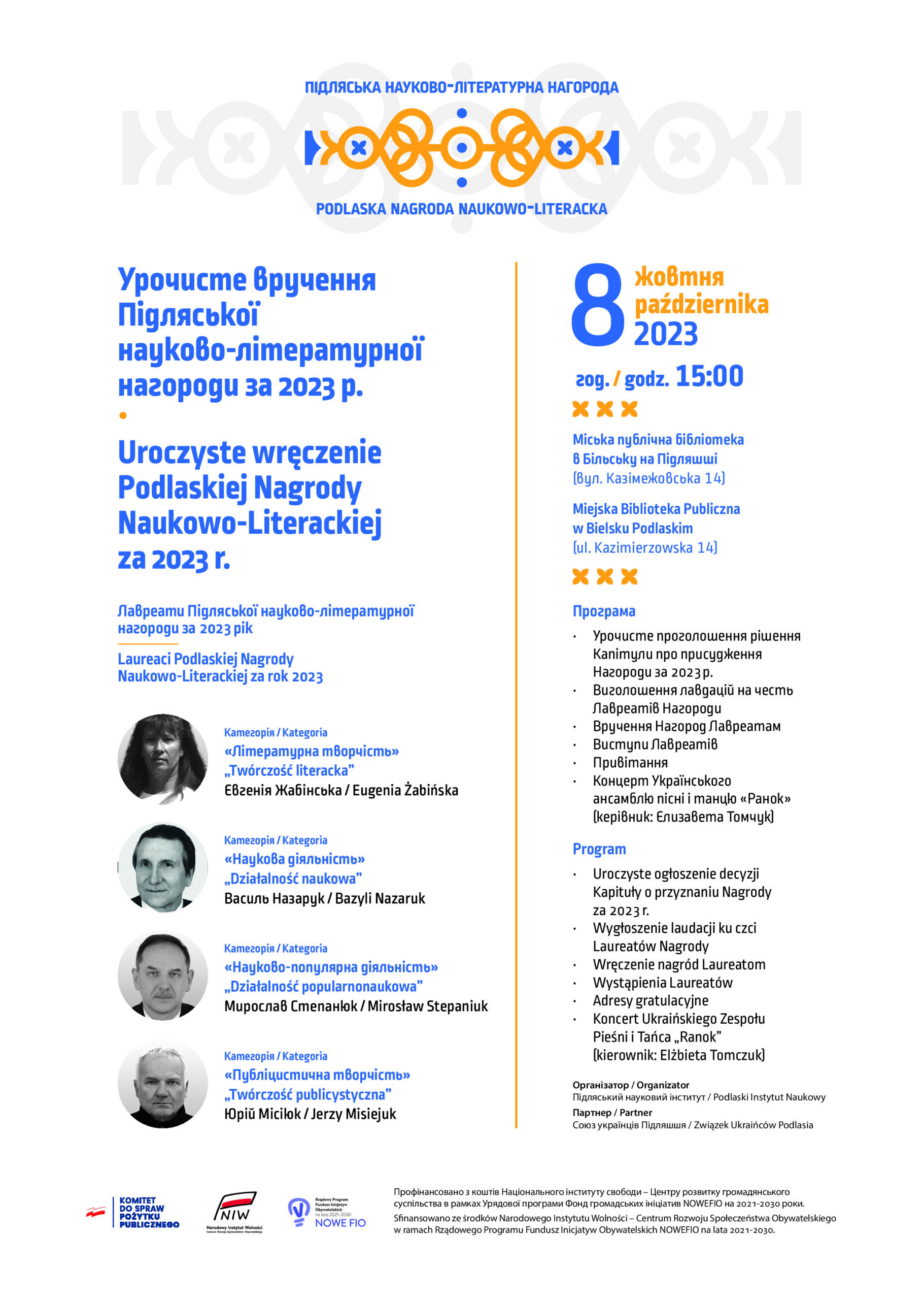 Урочисте вручення Підляської науково-літературної нагороди за 2023 рік