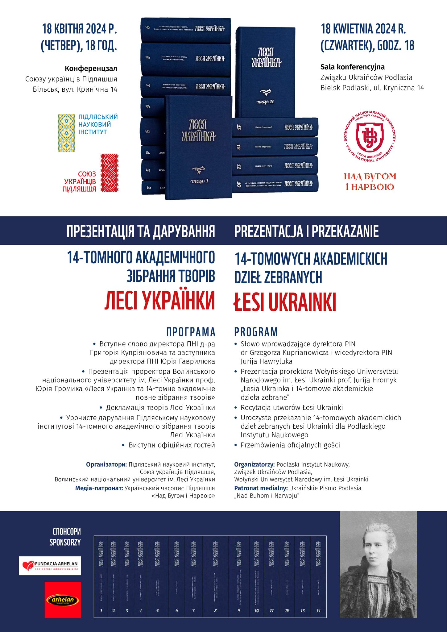 Презентація та дарування 14-томного академічного зібрання творів Лесі Українки