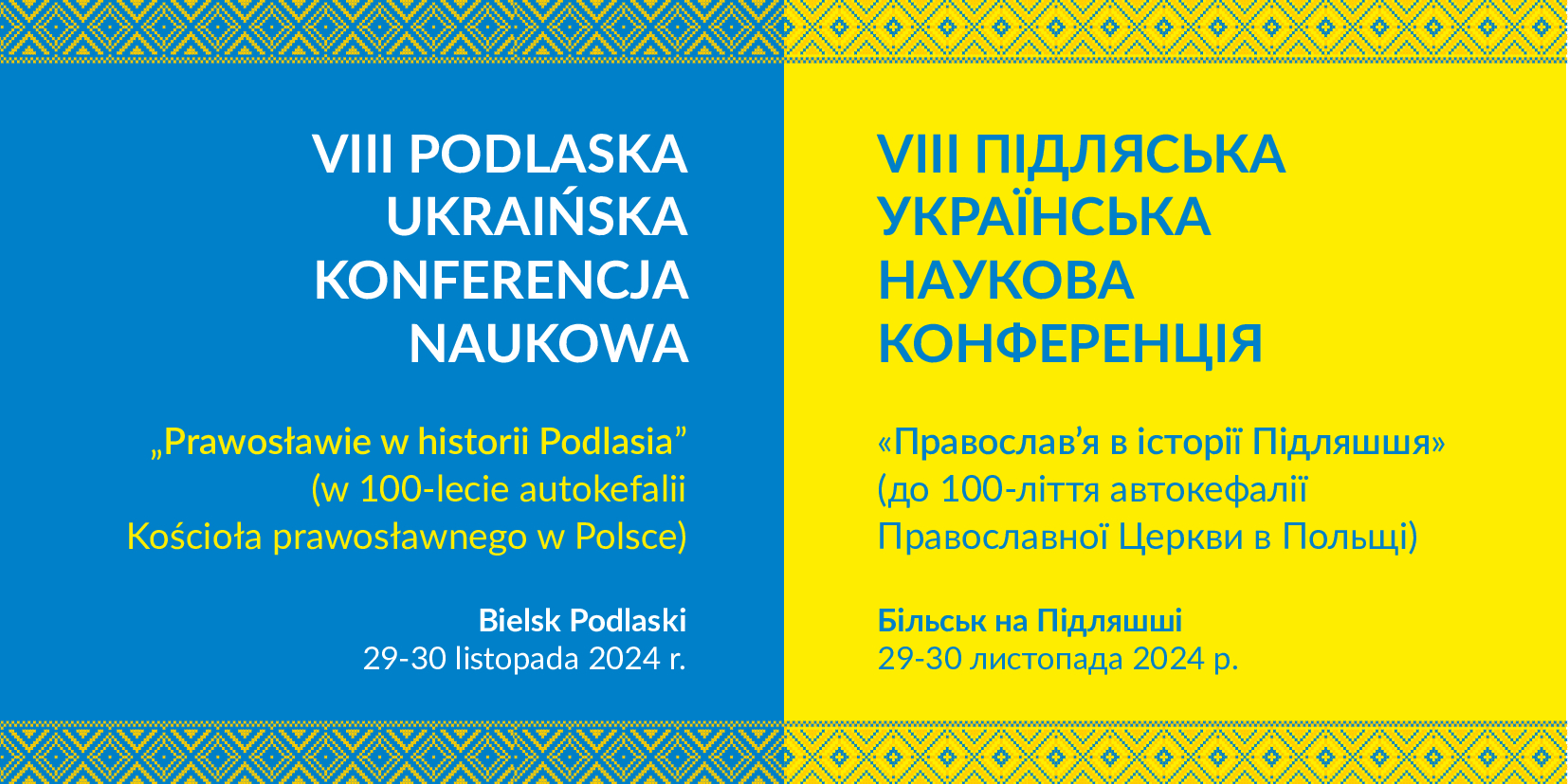 Уже невдовзі – Підляська українська наукова конференція «Православ’я в історії Підляшшя»