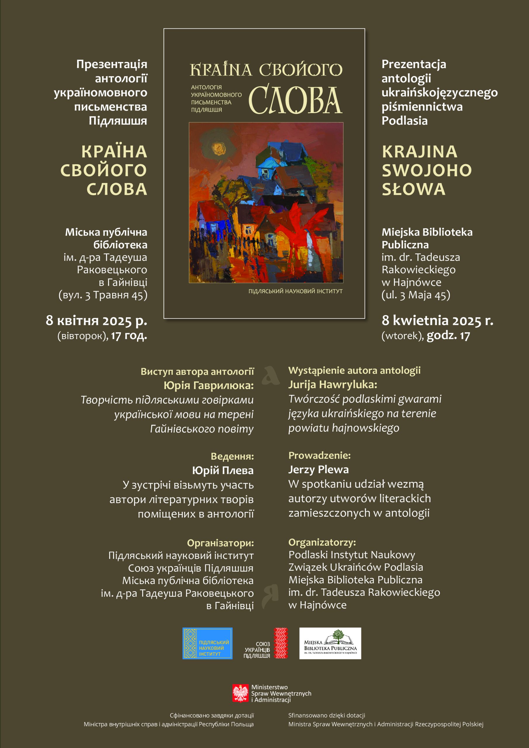 Антологія «Країна свойого слова» доступна у форматі pdf