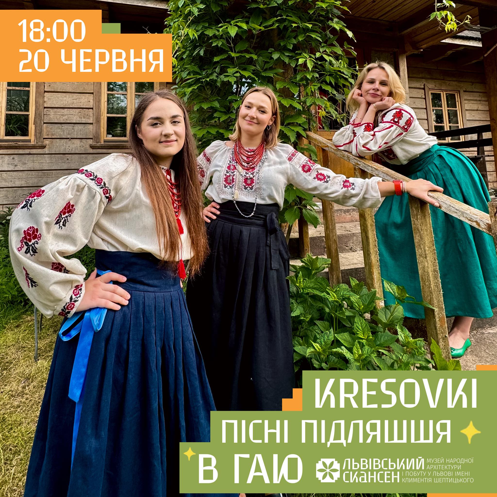 Kresovki виступлять у Львові