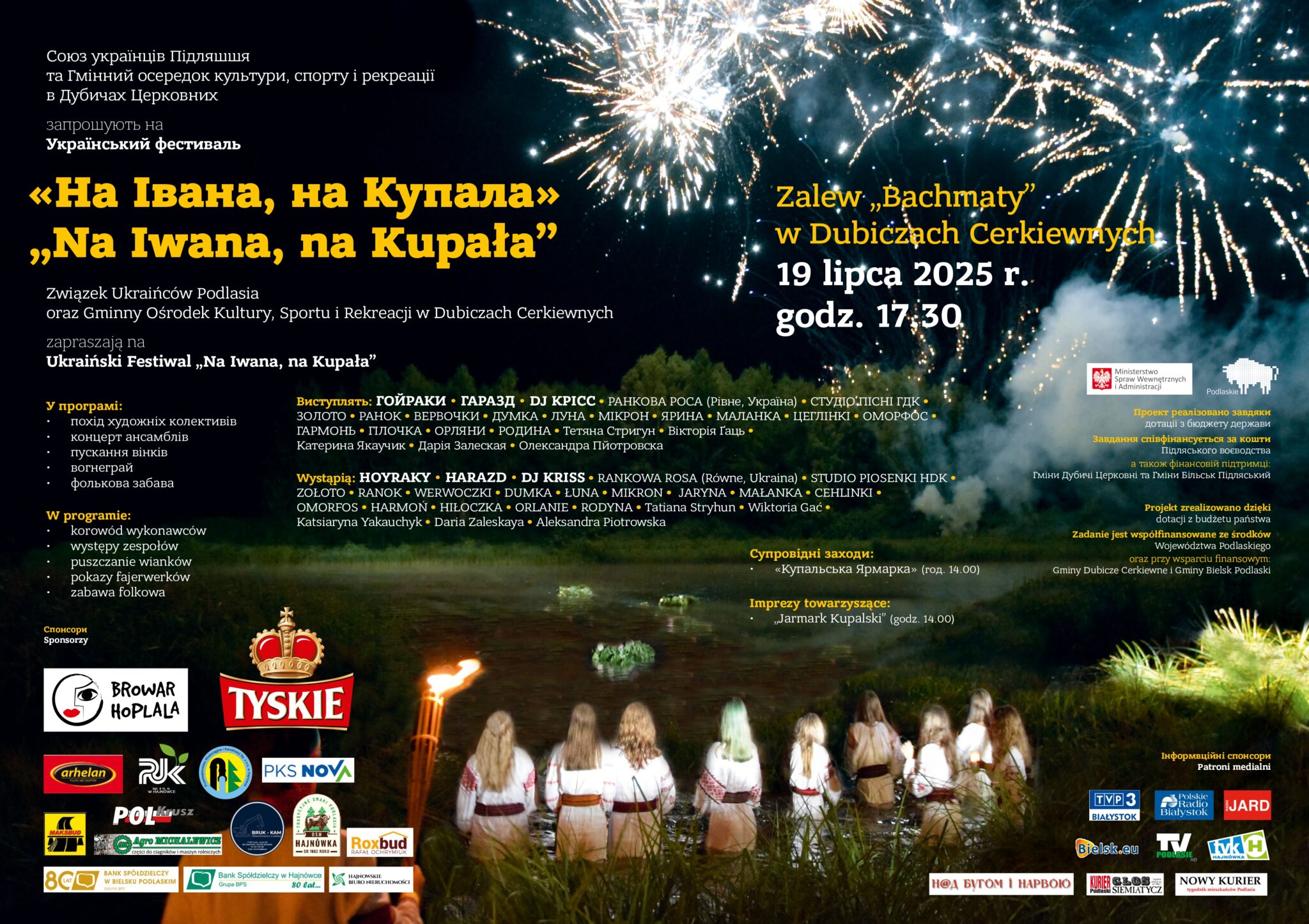 Український фестиваль «На Івана, на Купала»