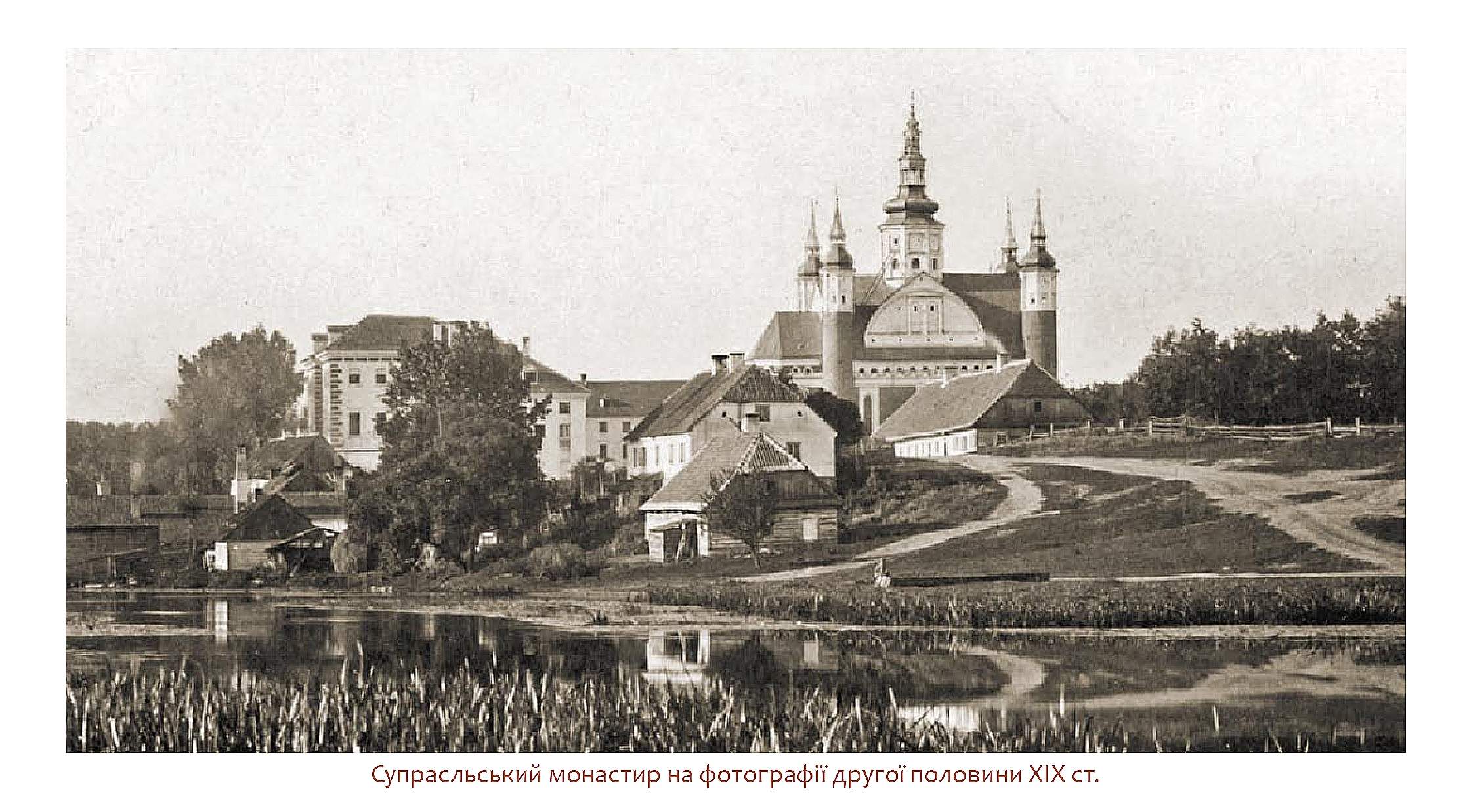 Поміж Володимиром, Києвом та Супраслем