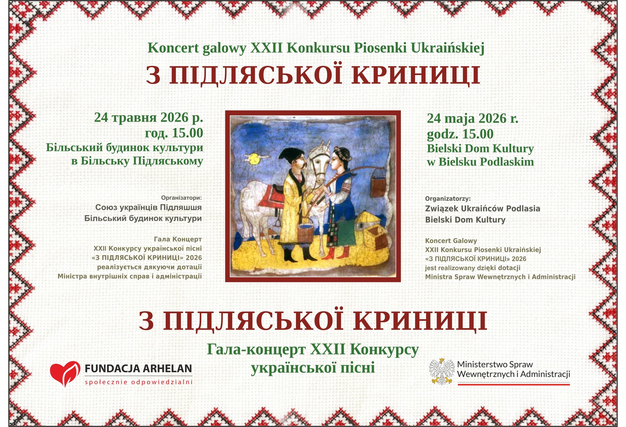 У цю неділю гала-концерт XXII Конкурсу української пісьні «З ПІДЛЯСЬКОЇ КРИНИЦІ»
