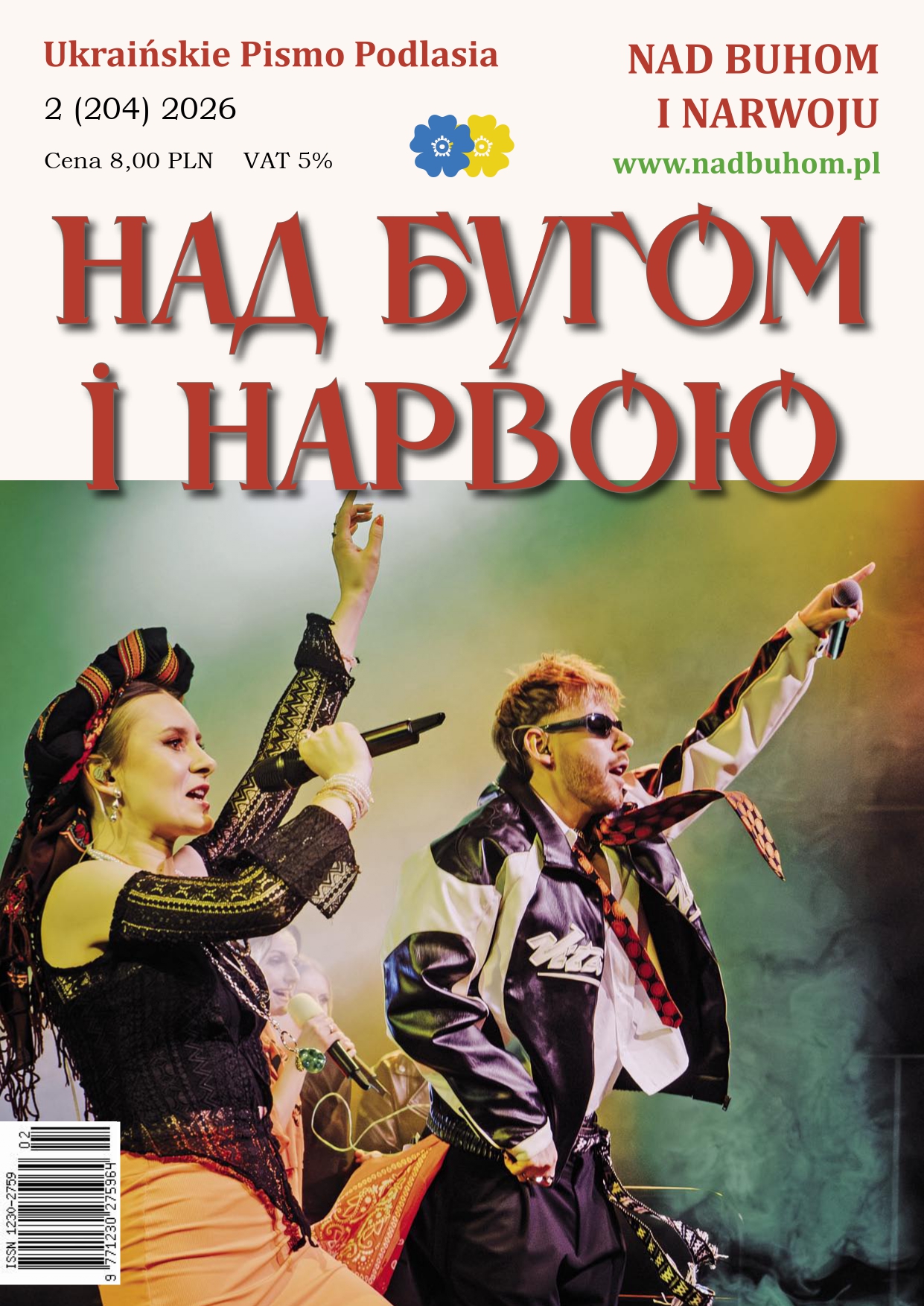 Уже невдовзі №2/2025 “Над Бугом і Нарвою”
