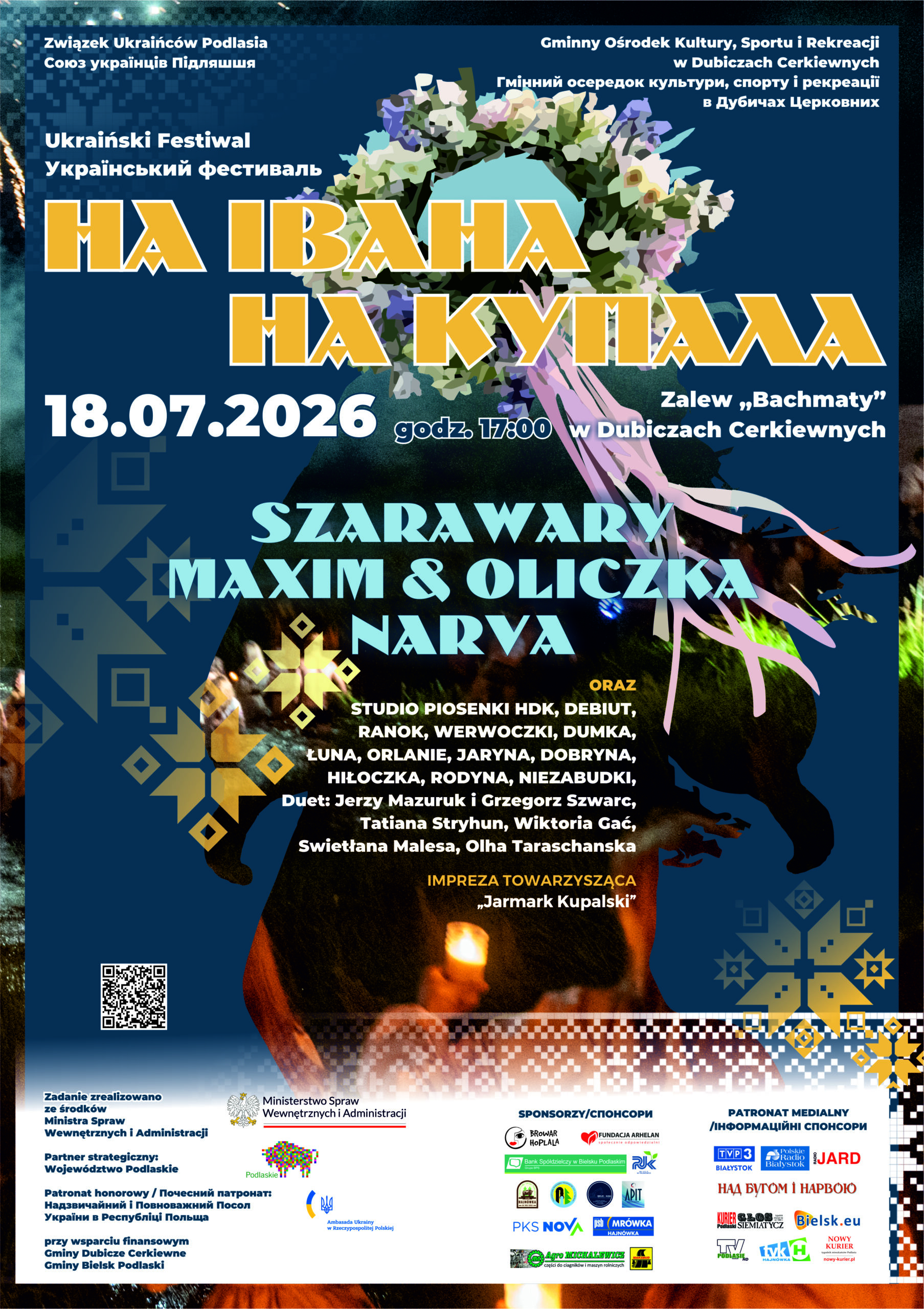 «На Івана, на Купала»